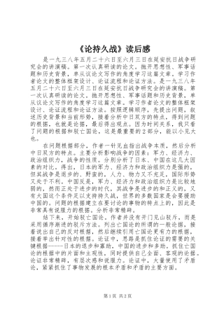 《论持久战》读后感