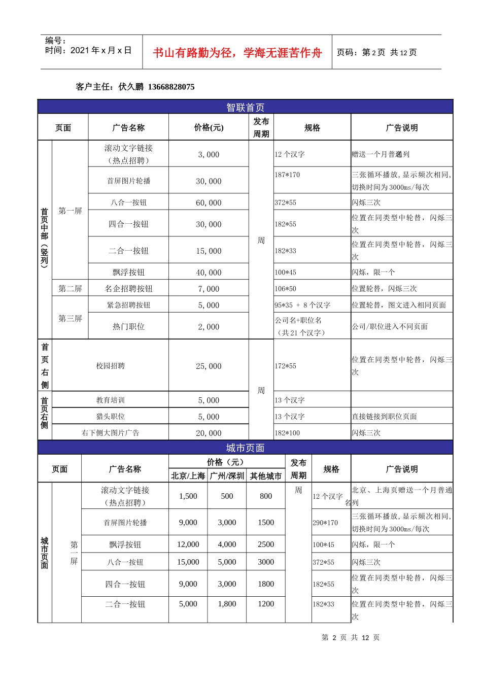 智联招聘网络服务价格表(新)07[1]1019(含图例)_第2页