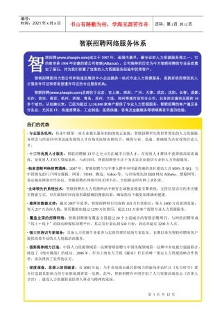 智联招聘网络服务价格表(新)07[1]1019(含图例)