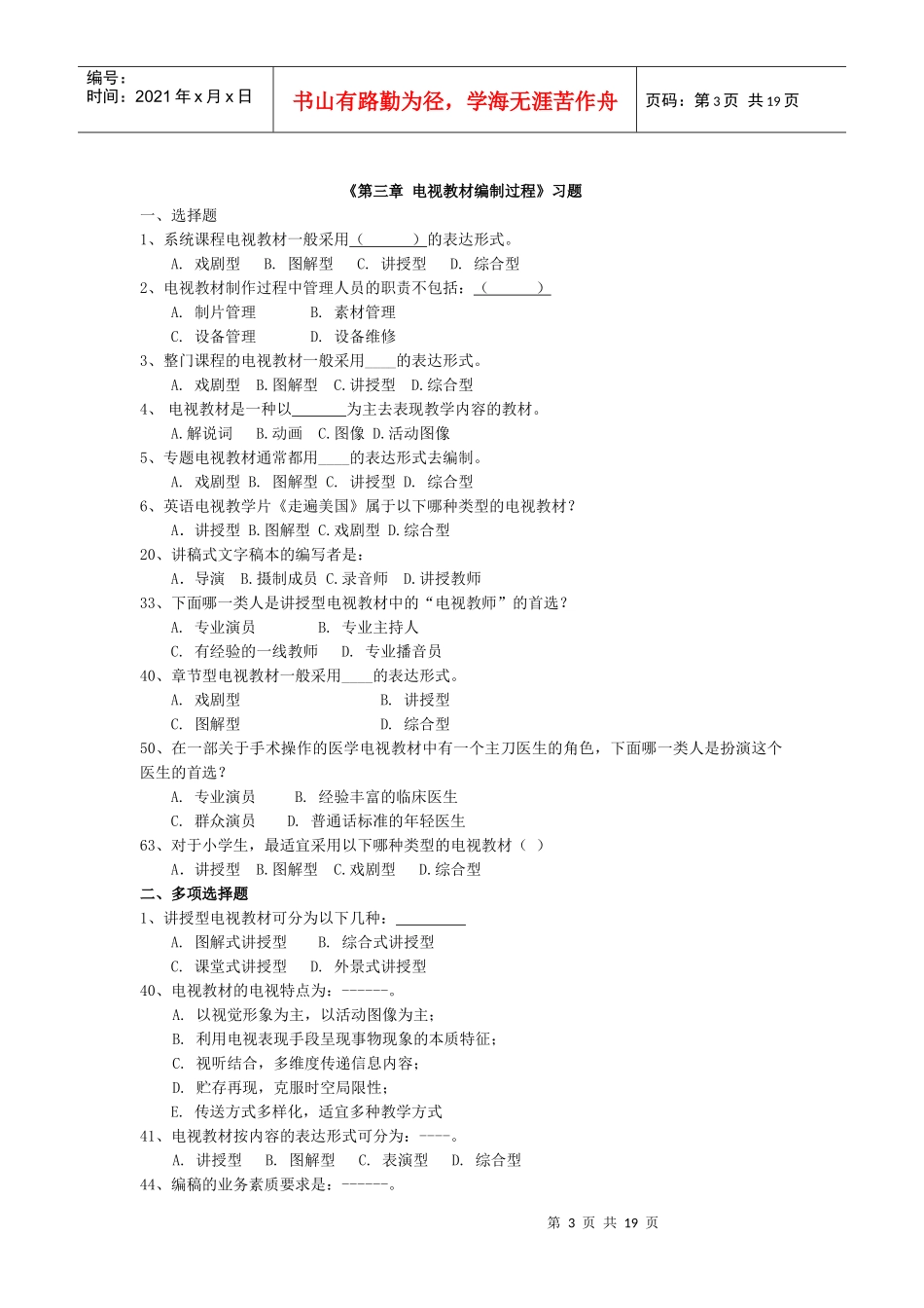 电视编导题集和复习资料_第3页