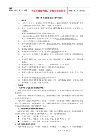 电视编导题集和复习资料