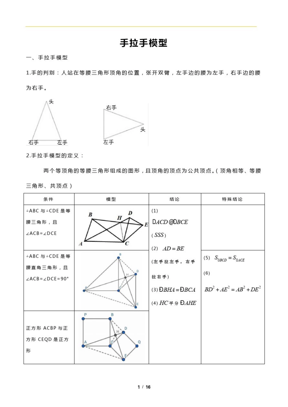 中考数学几何专题——手拉手模型一_第1页