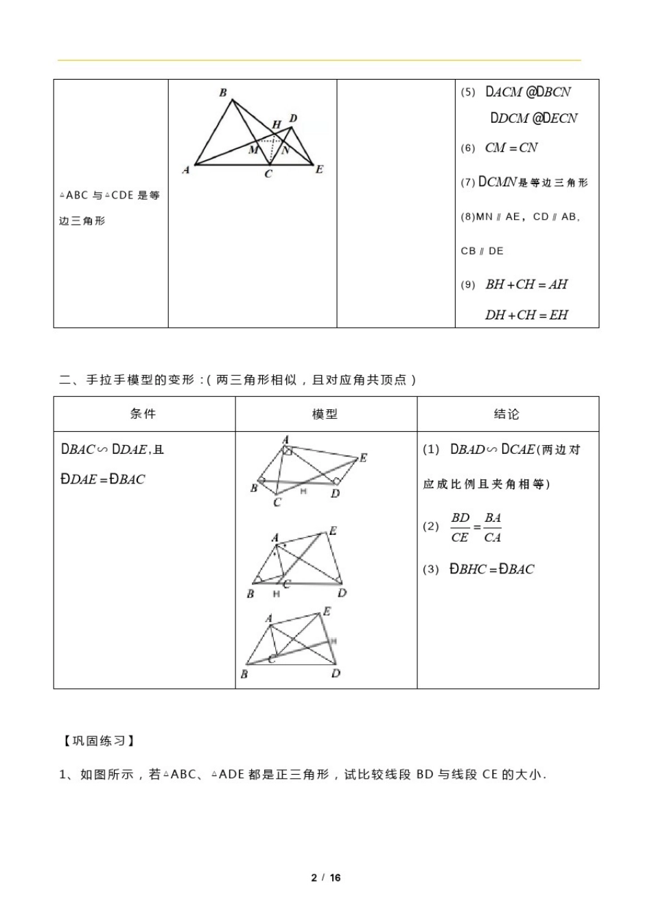 中考数学几何专题——手拉手模型一_第2页