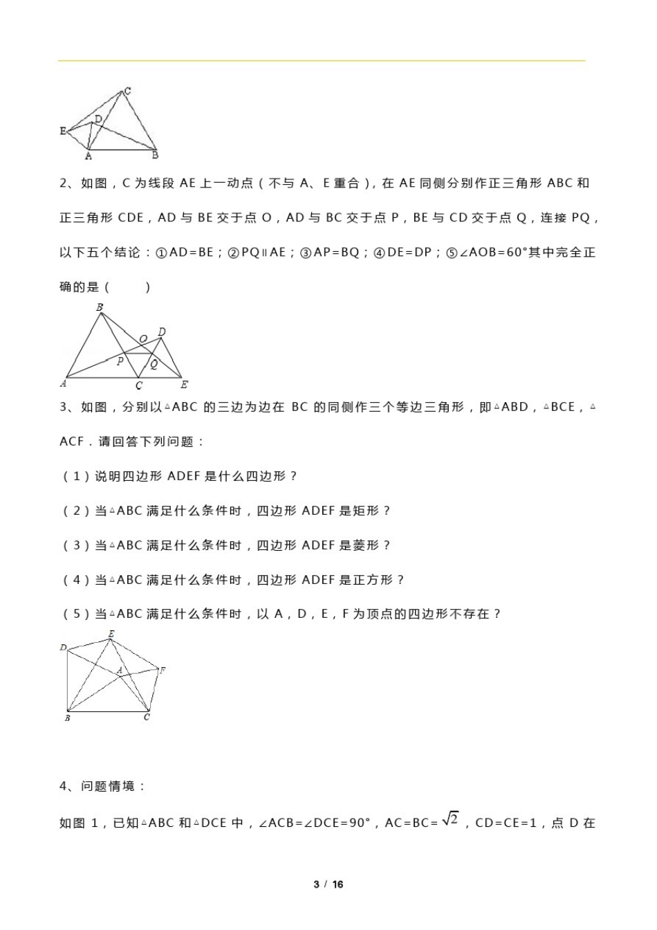 中考数学几何专题——手拉手模型一_第3页