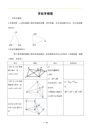 中考数学几何专题——手拉手模型一