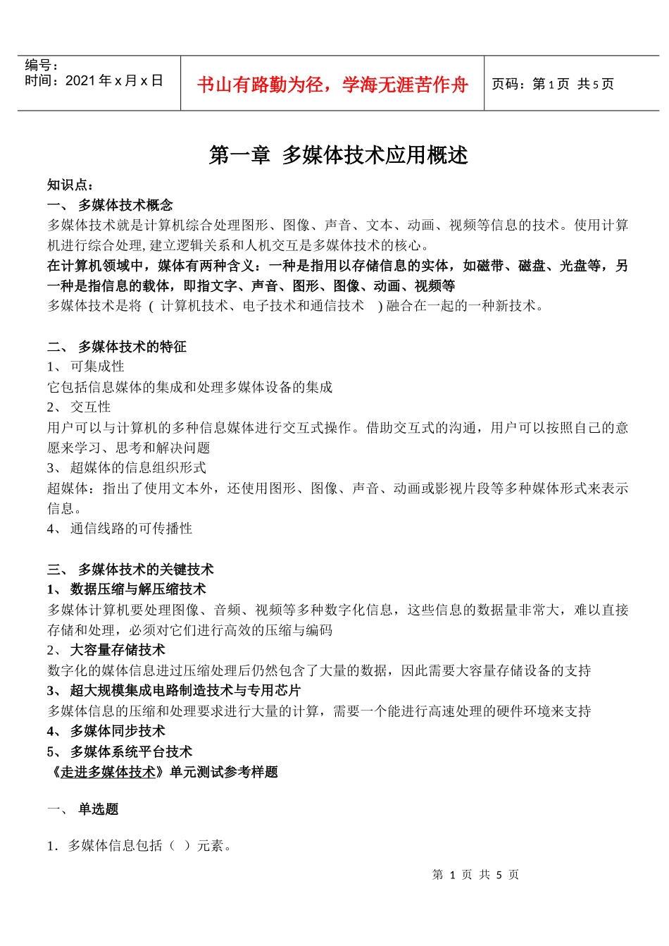 第一章 多媒体技术应用概述_第1页
