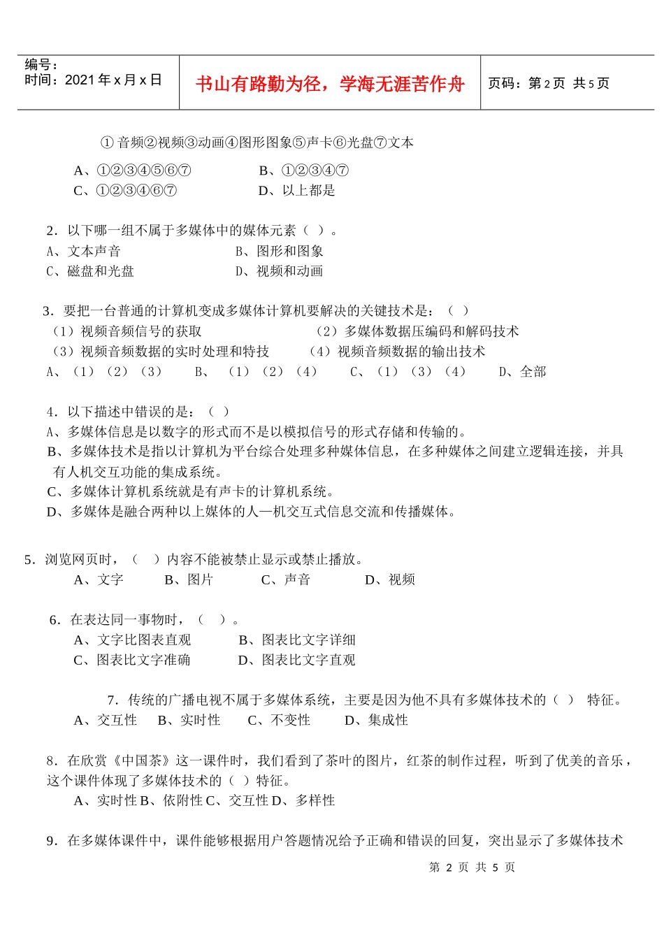 第一章 多媒体技术应用概述_第2页