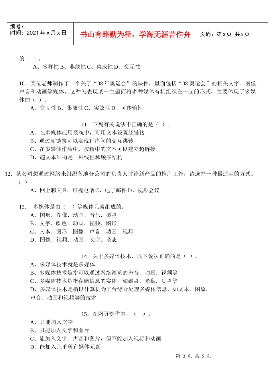 第一章 多媒体技术应用概述_第3页