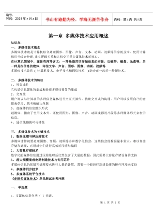 第一章 多媒体技术应用概述