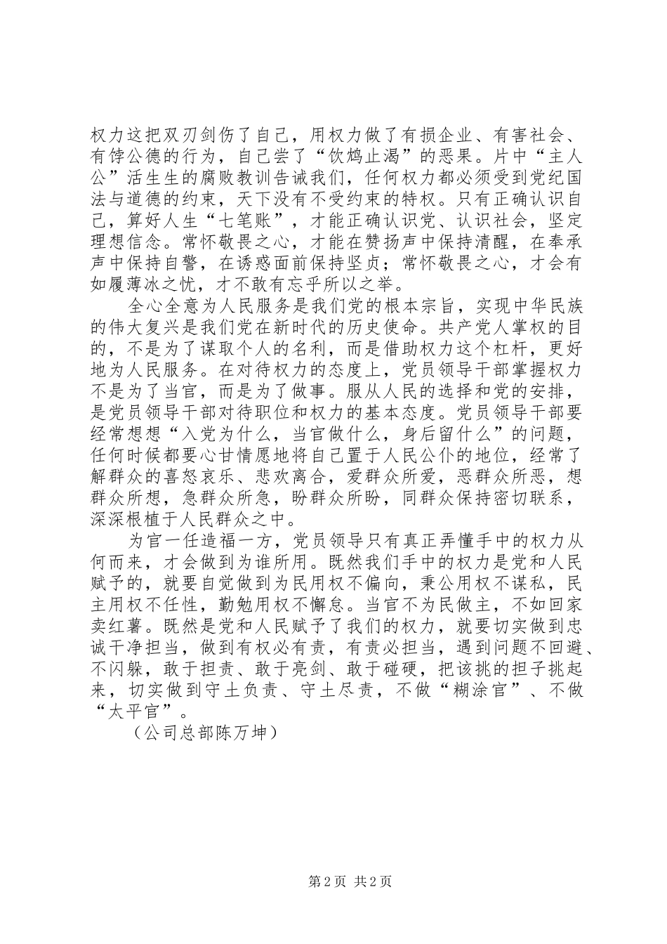 《堕落与忏悔》观后感：领导干部要正确使用权力_第2页