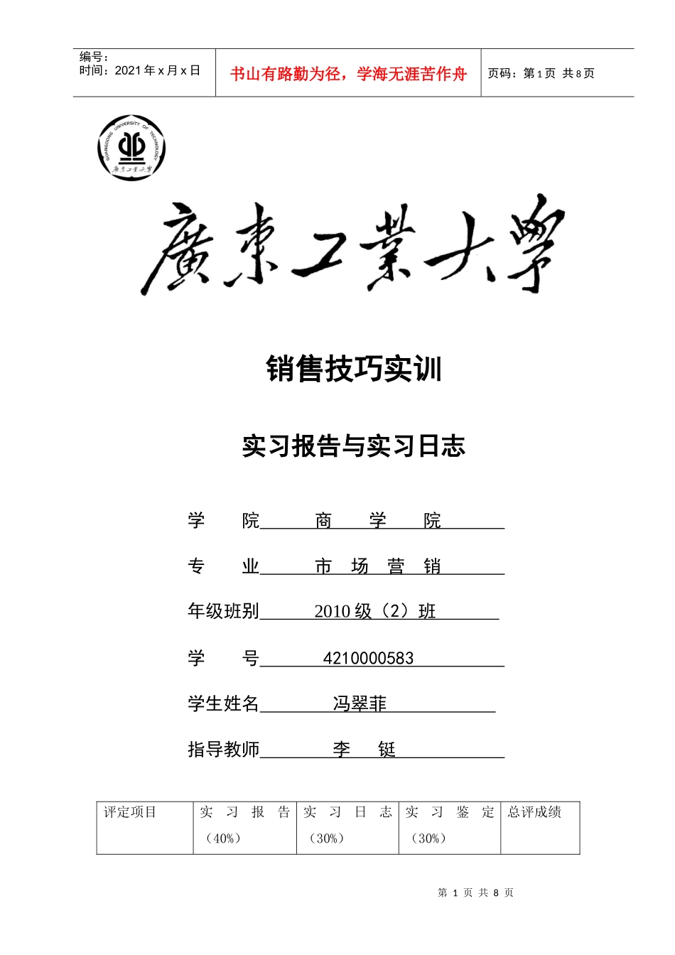 销售技巧实训报告和日志_第1页