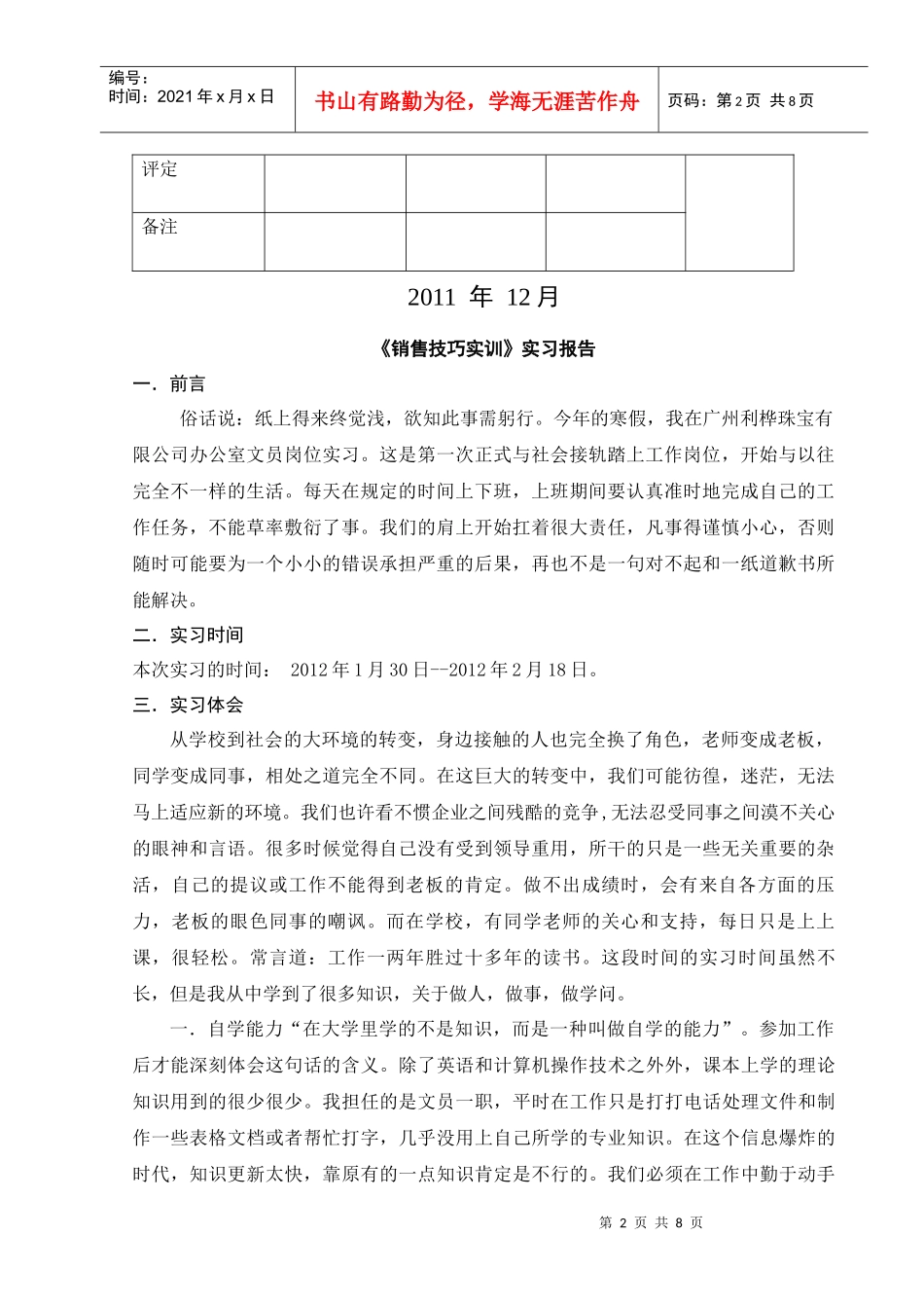 销售技巧实训报告和日志_第2页