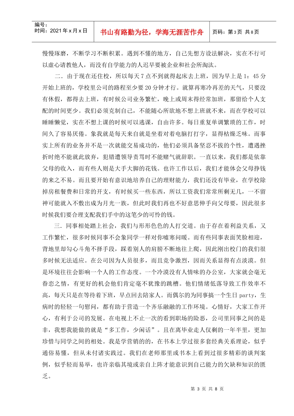 销售技巧实训报告和日志_第3页