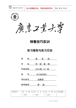 销售技巧实训报告和日志