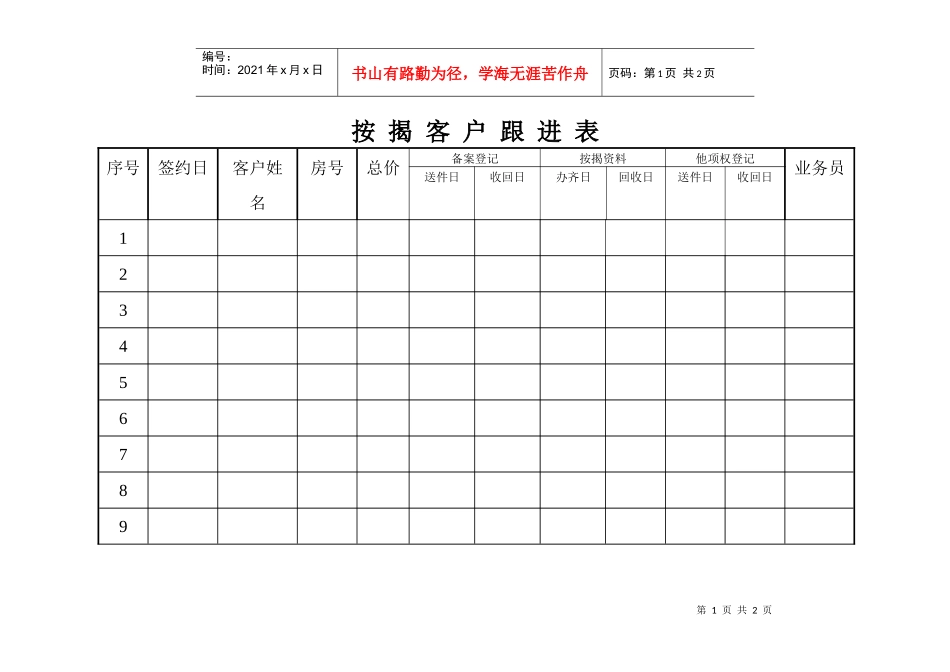 按揭客户跟进表_第1页