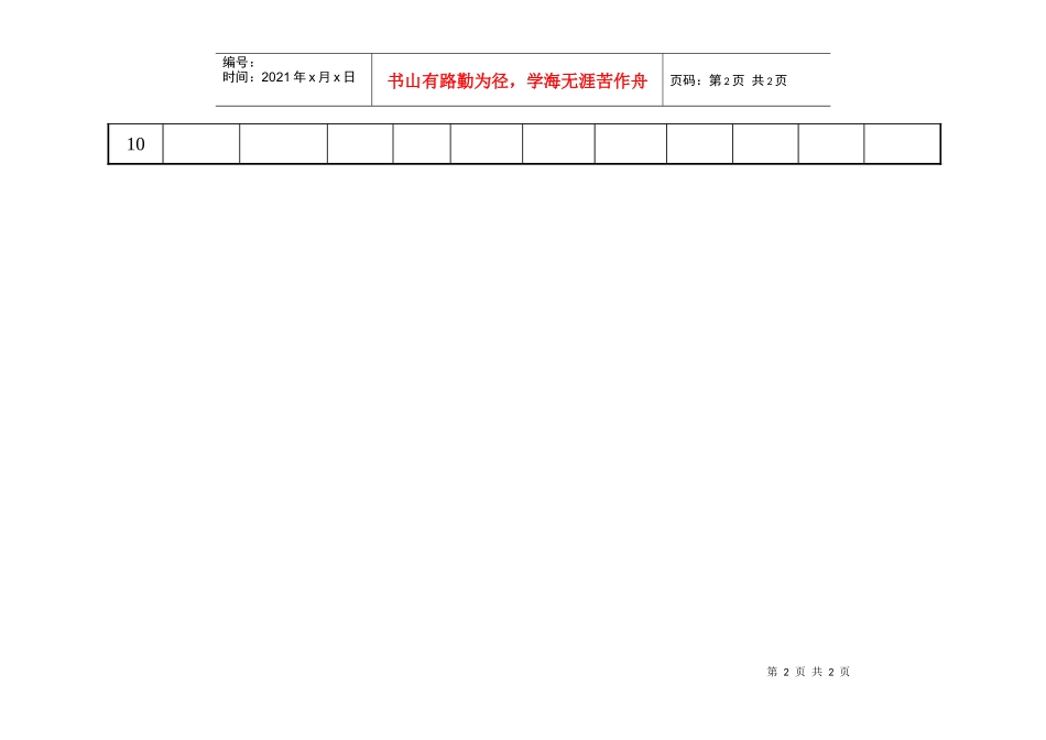 按揭客户跟进表_第2页