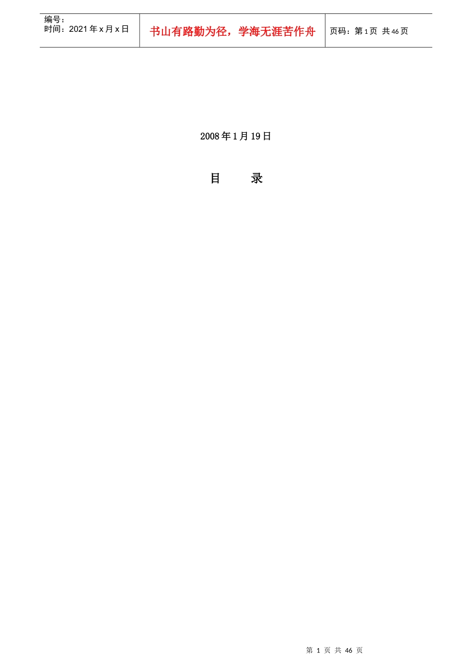 网络视频型多媒体教室施工计划及培训_第2页