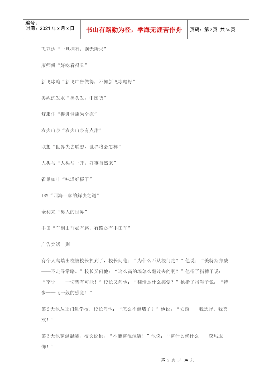 最具特色经典广告语大全_第2页