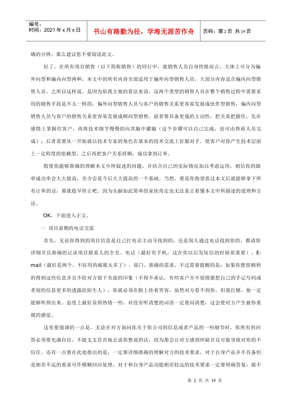 项目销售实用技巧（完整版）(doc 16)_第2页