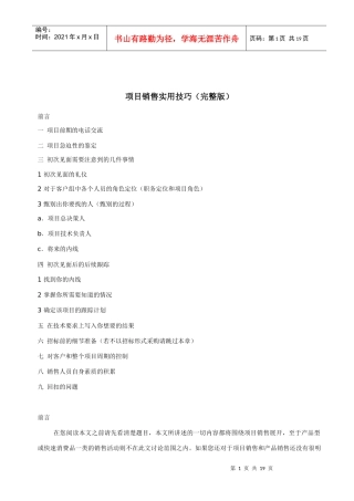 项目销售实用技巧（完整版）(doc 16)
