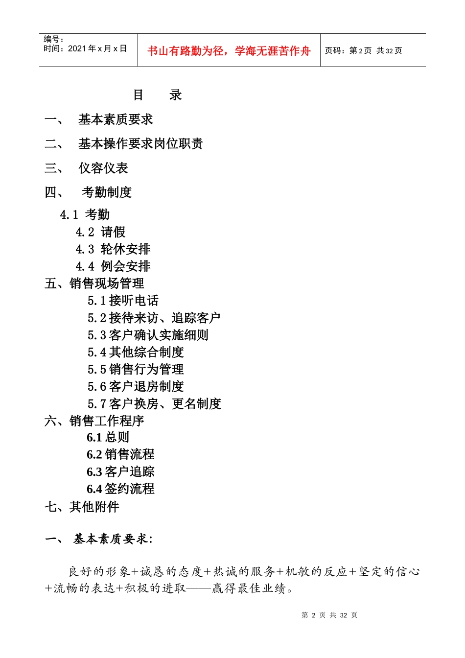 销售管理整改方案_第2页