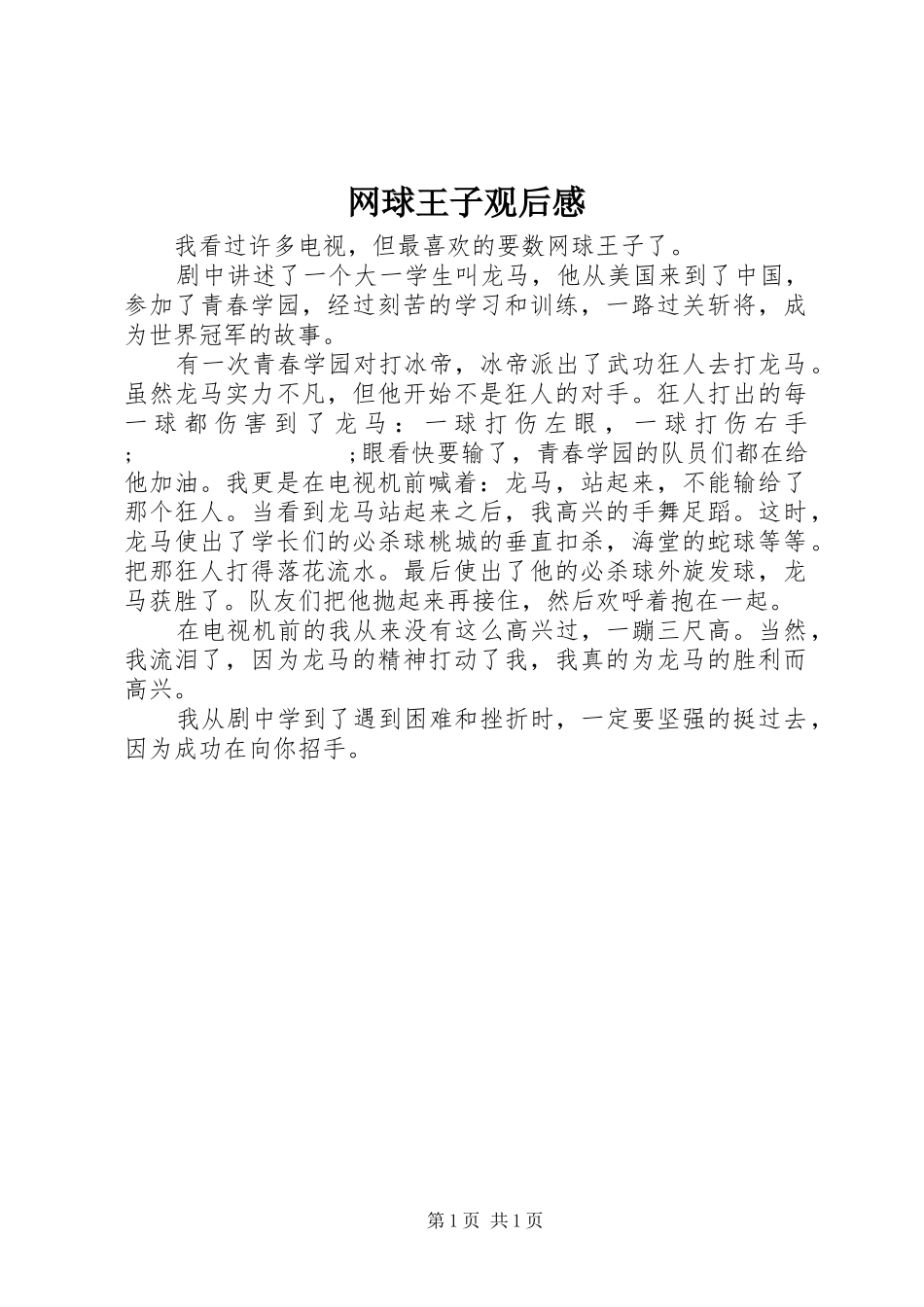 网球王子观后感_第1页