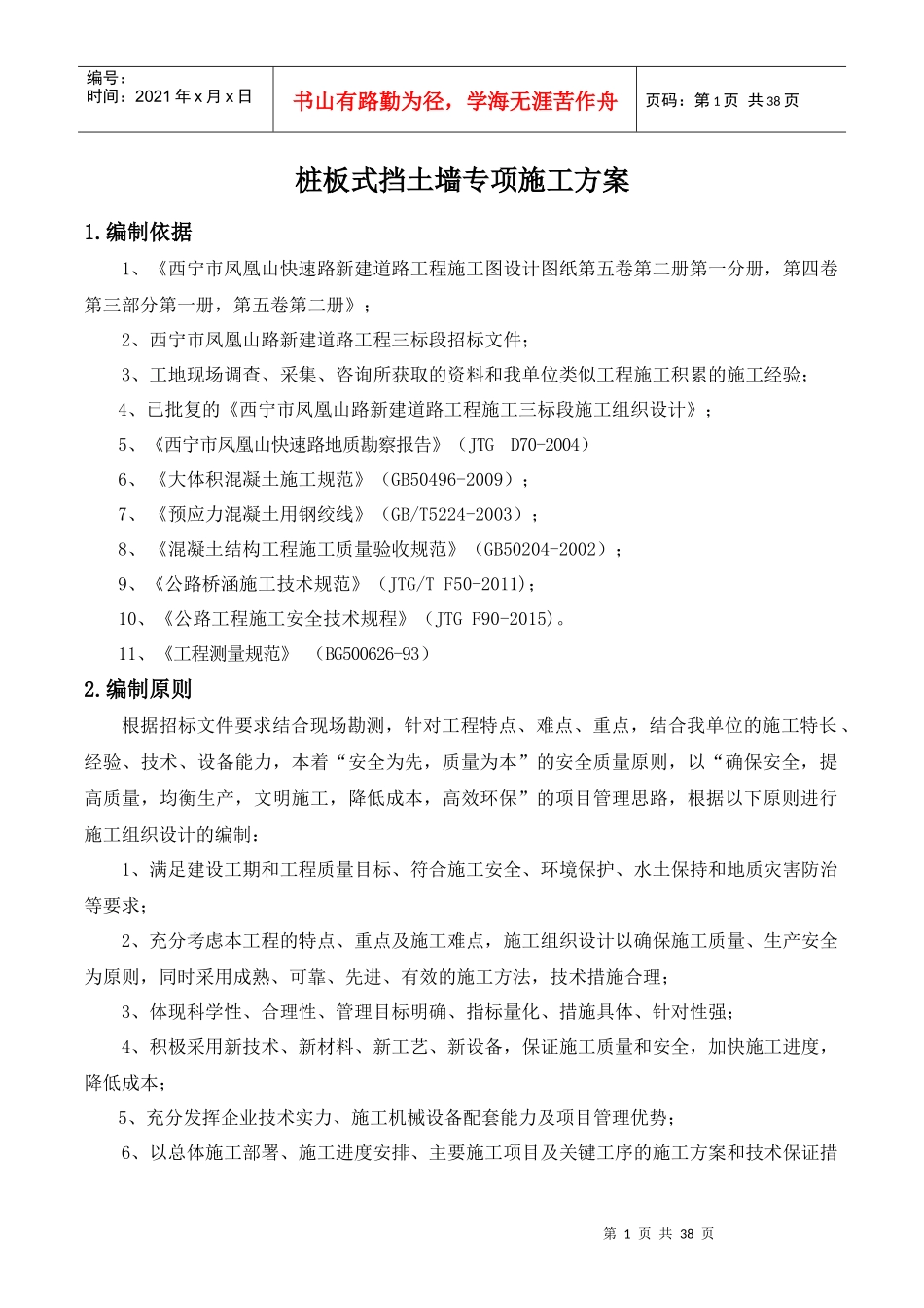 桩板式挡土墙专项施工方案(XXXX13)_第2页