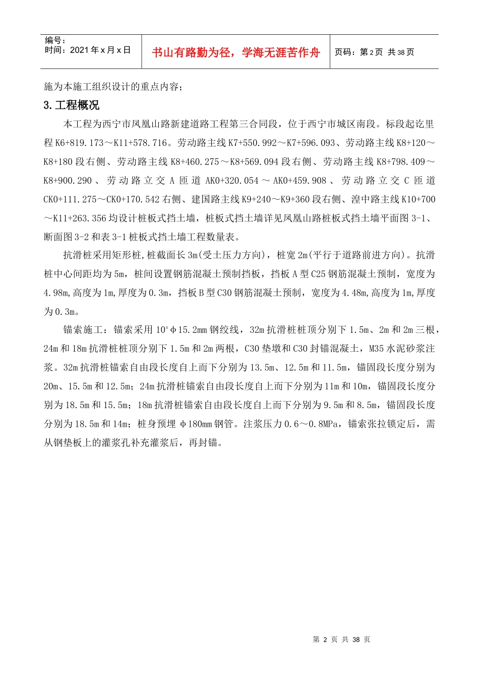 桩板式挡土墙专项施工方案(XXXX13)_第3页
