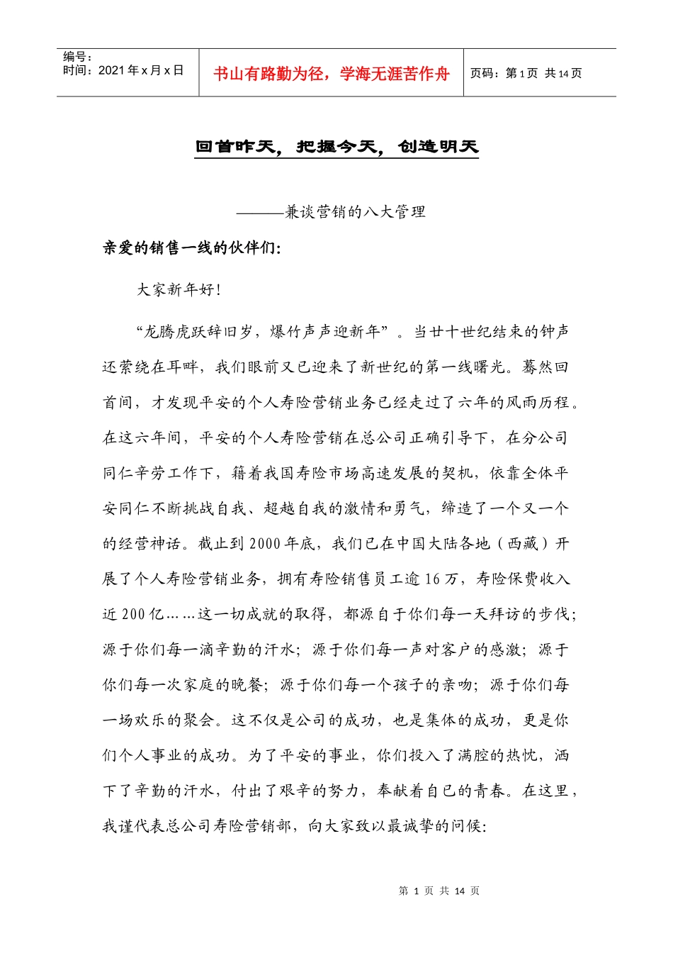 营销八大管理_第1页