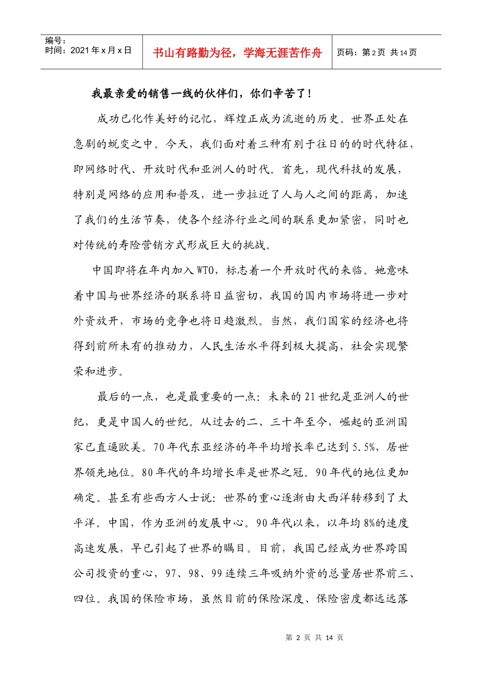 营销八大管理_第2页