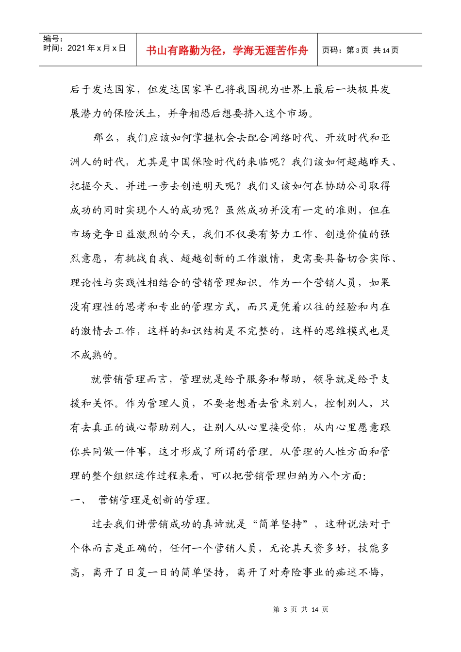 营销八大管理_第3页