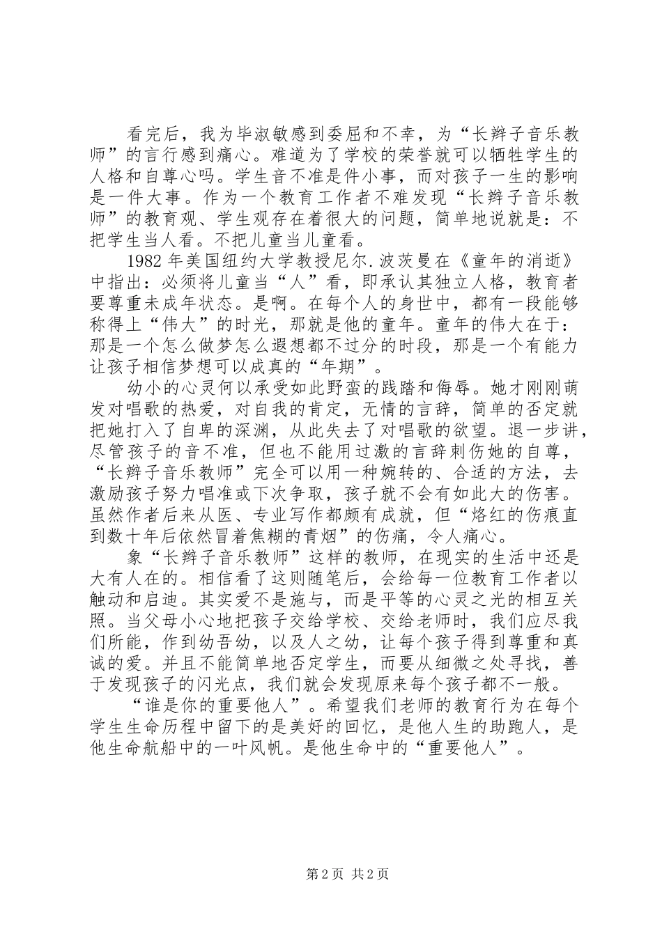 《谁是你的重要他人》读后感1500字_第2页