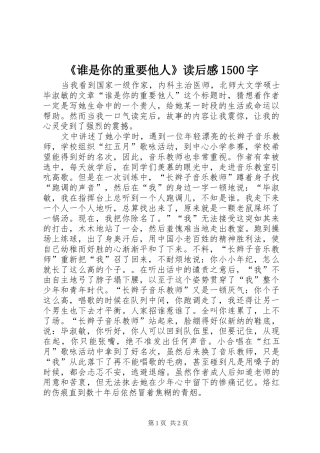 《谁是你的重要他人》读后感1500字