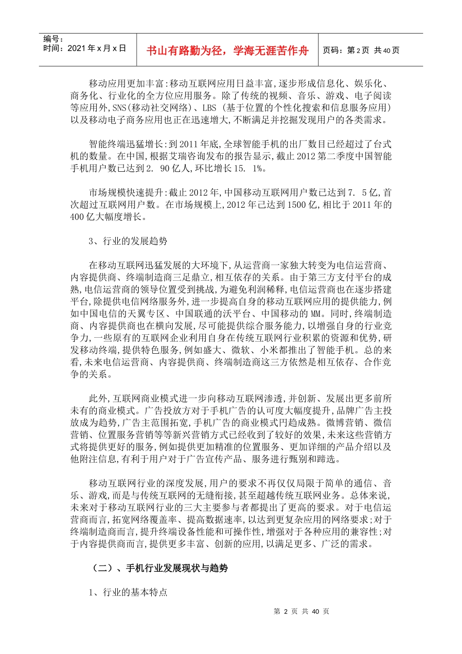 某手机市场调研分析报告_第2页