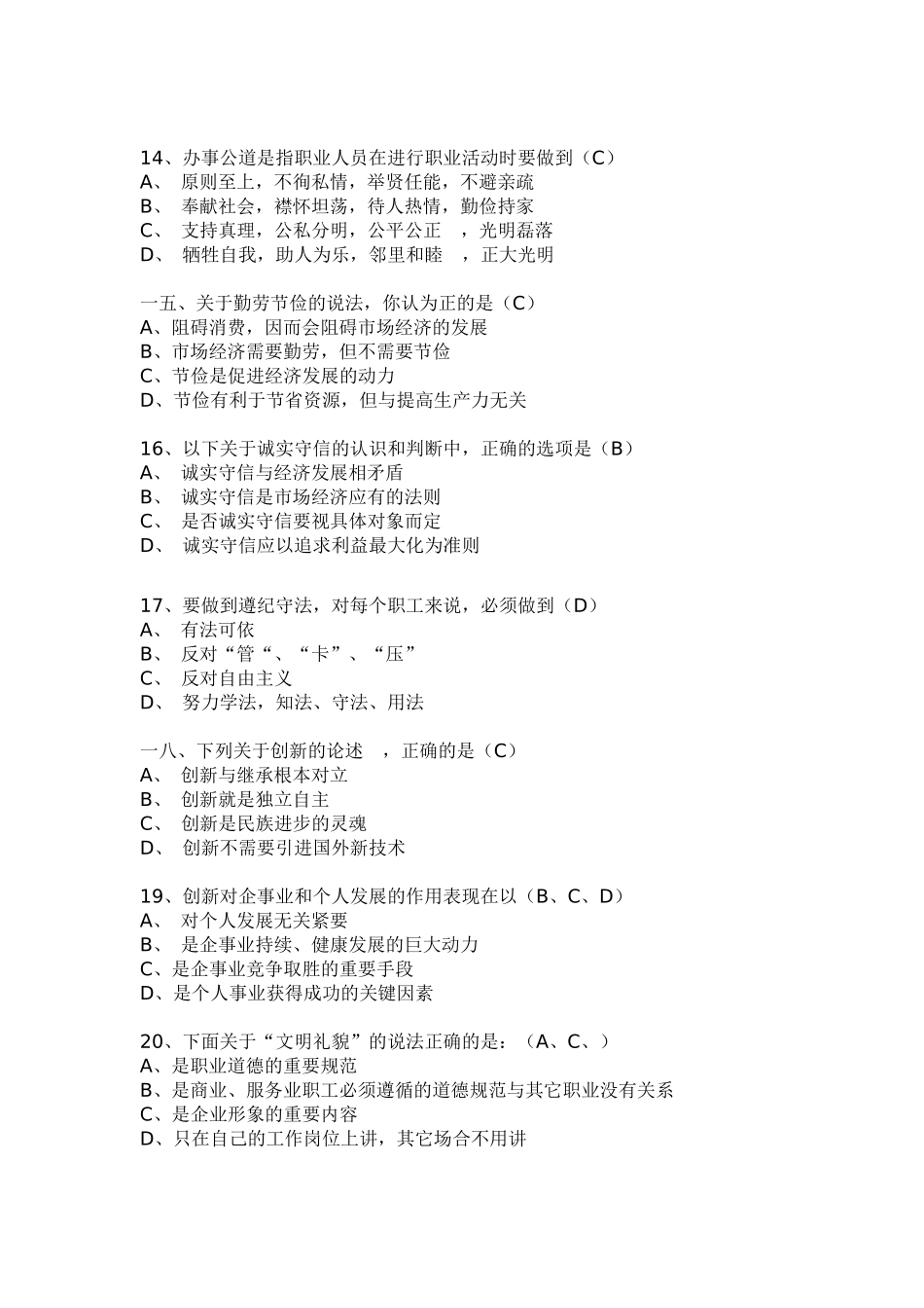 职业道德练习题库及参考答案_第3页