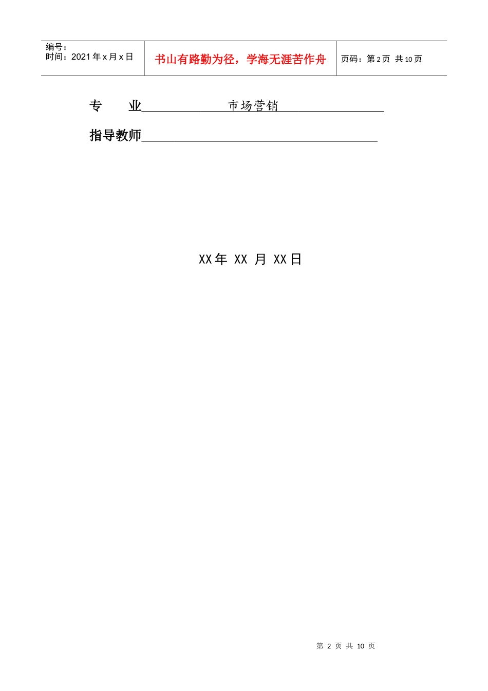 某公司营销策略研究论文_第2页