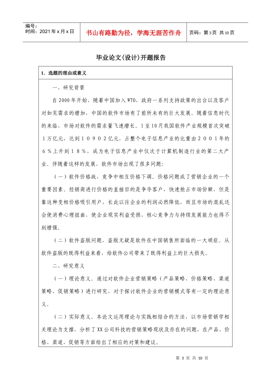 某公司营销策略研究论文_第3页
