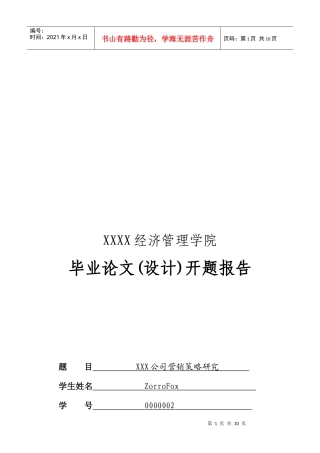 某公司营销策略研究论文