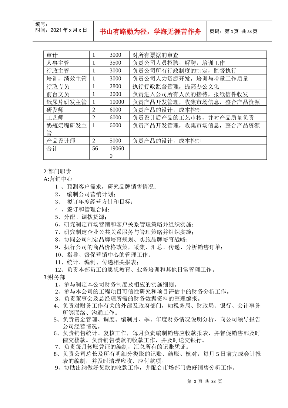 母婴用品有限公司营销计划书_第3页