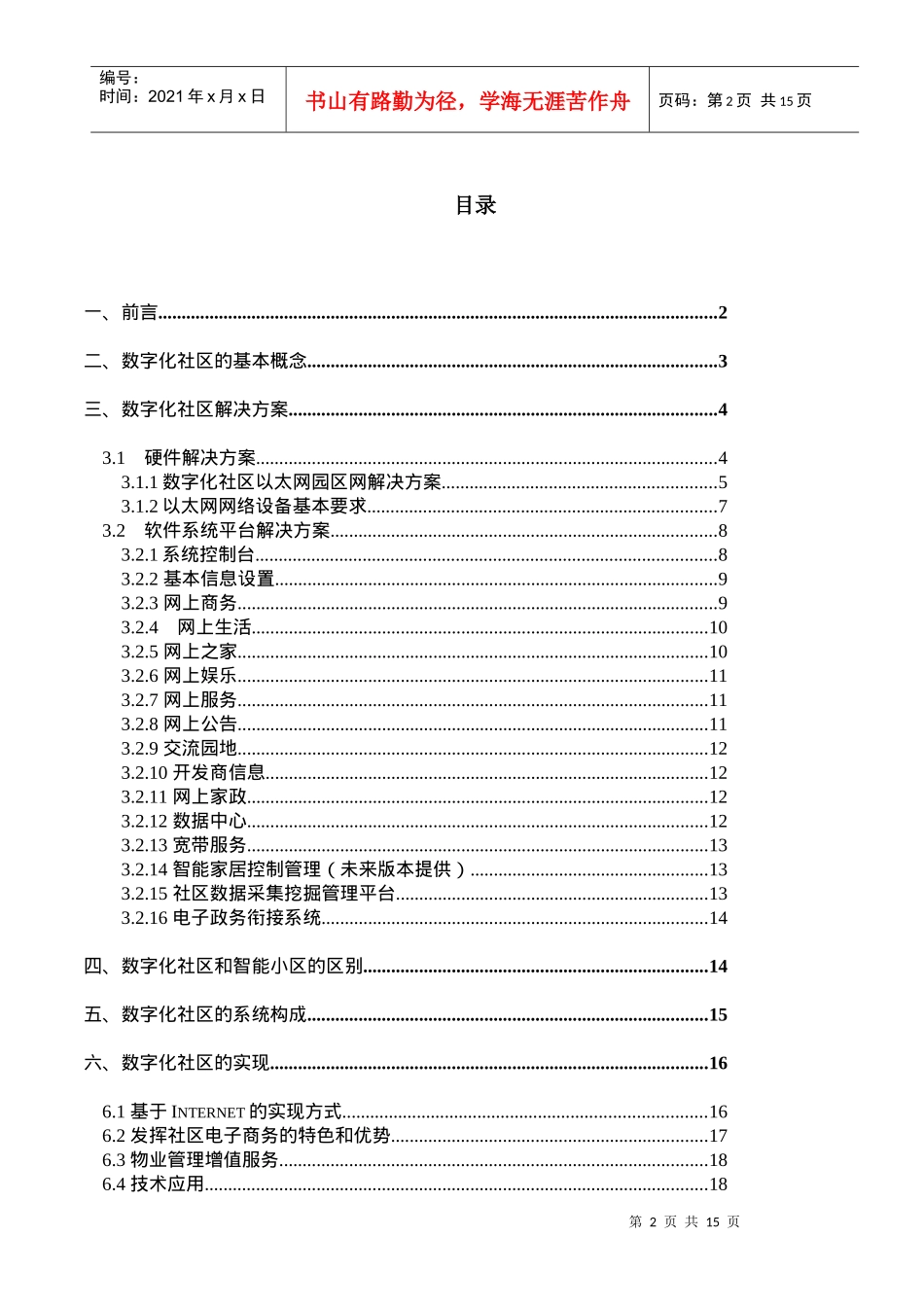 某时代数字化社区解决方案_第2页