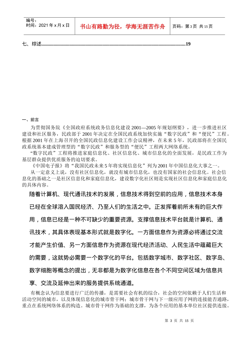 某时代数字化社区解决方案_第3页