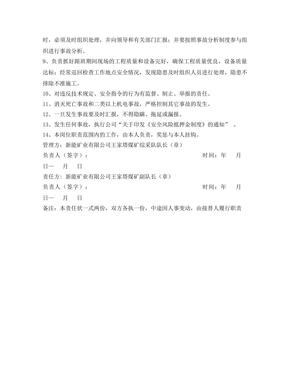 《安全管理文档》之煤矿综采队副队长安全生产责任状 _第2页