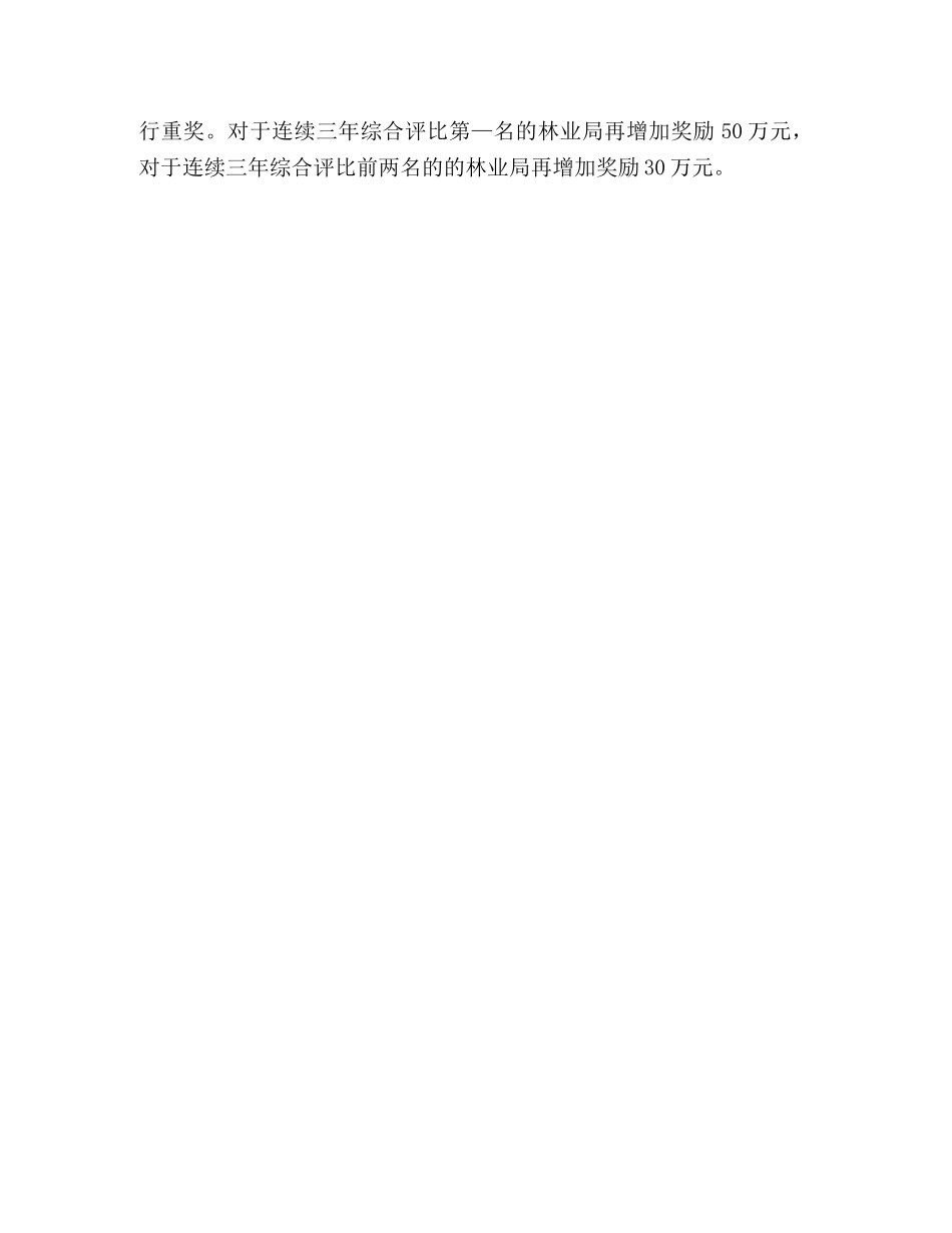 营林生产质量年活动方案 _第3页