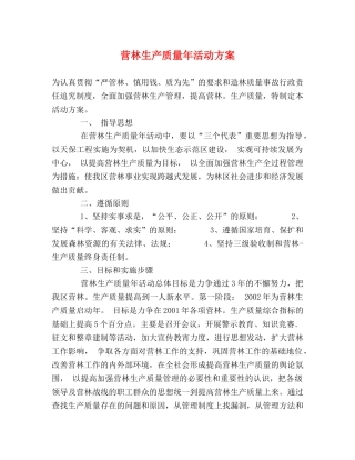 营林生产质量年活动方案 