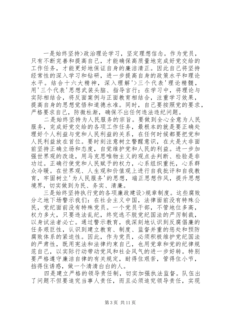 反腐倡廉警示教育片观后感_第3页