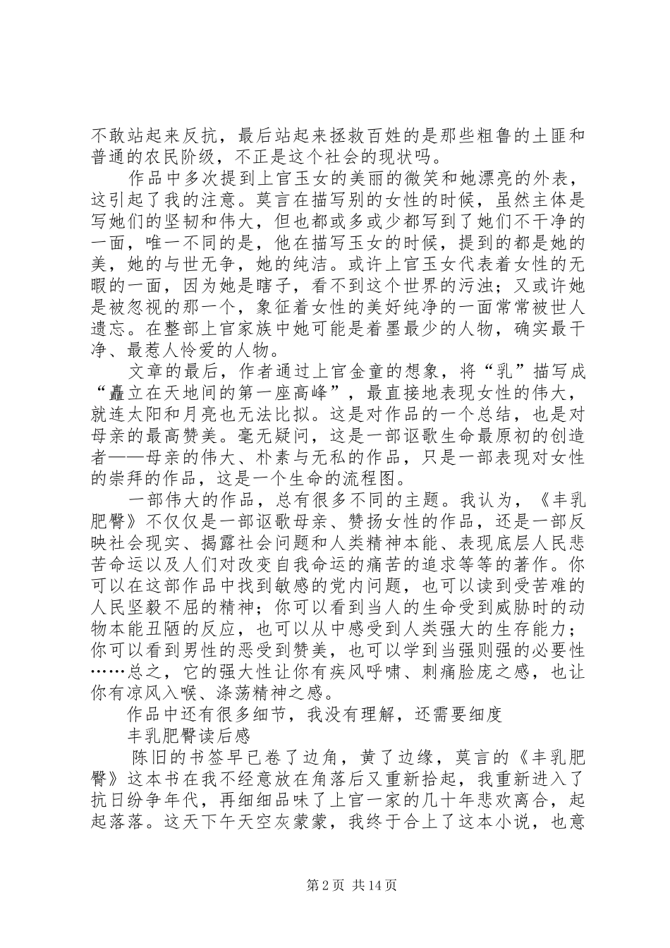 丰乳肥臀读后感_第2页