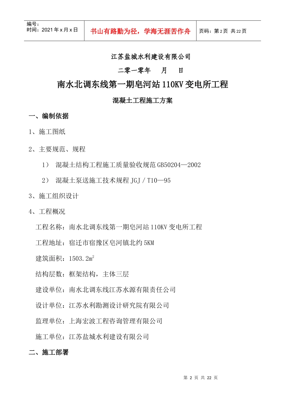 混凝土施工方案皂河站_第2页