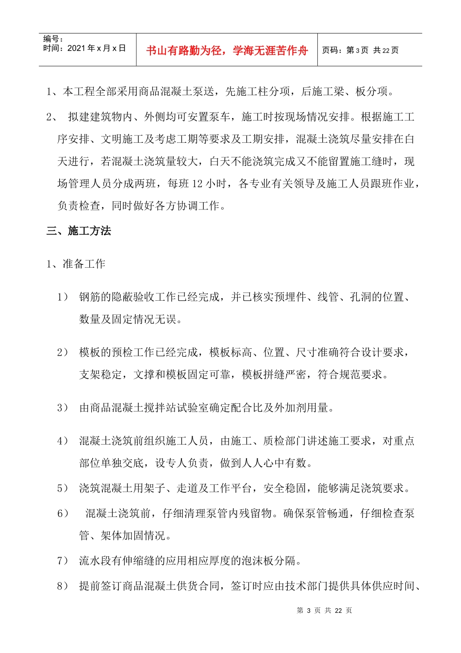 混凝土施工方案皂河站_第3页