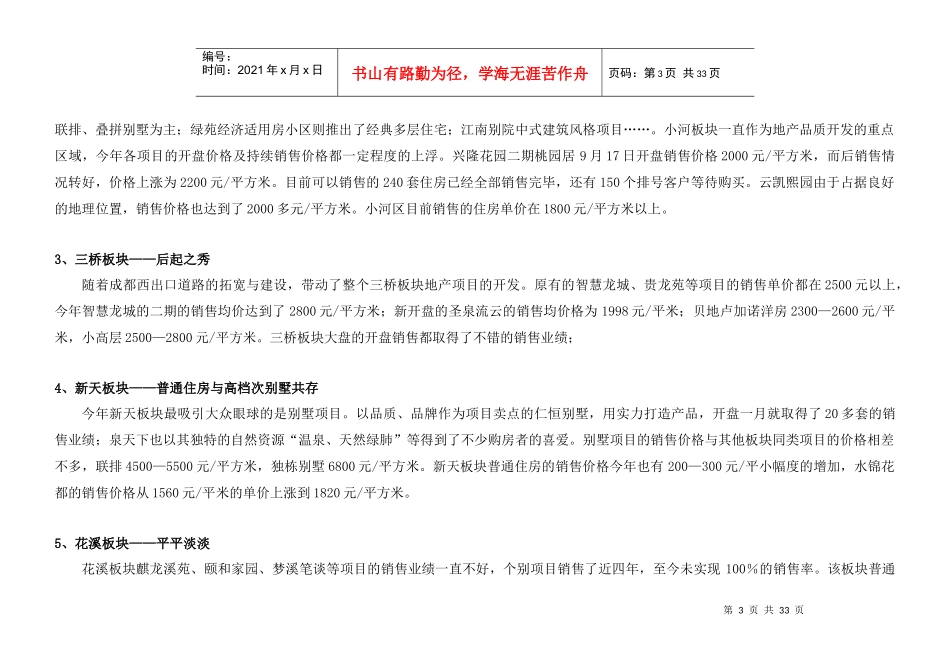 江南国际花园一期价格体系及销售节奏建议DOC28_第3页