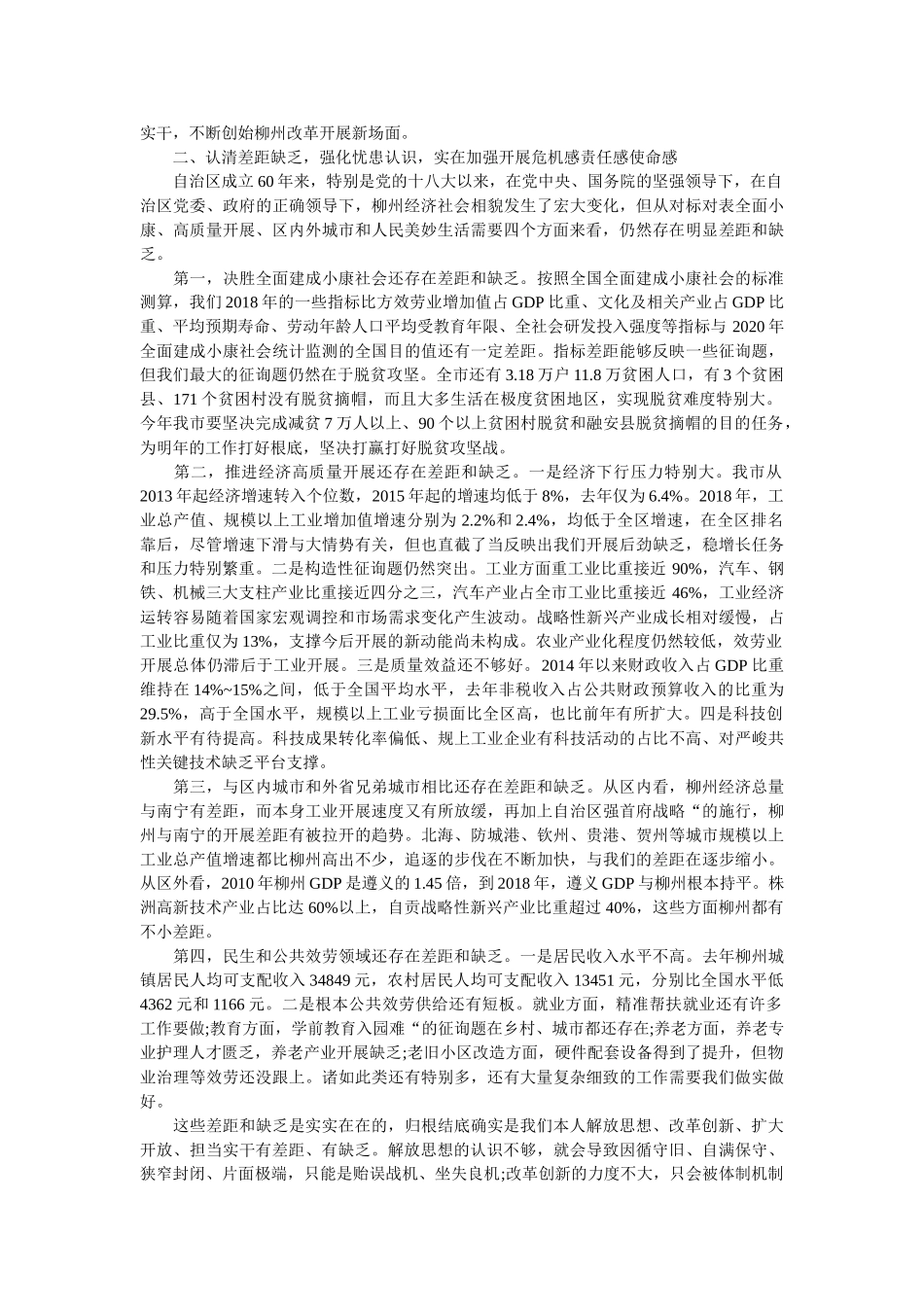 在全市ۥ解放思想 改革创新 扩大开放 担当实干和防范化解重大风险 _第2页